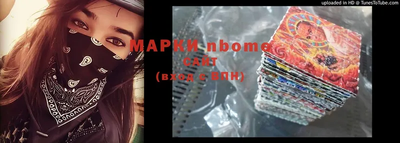 Марки N-bome 1500мкг  сколько стоит  Зеленокумск 